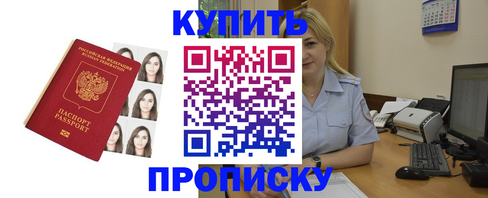 прописка штамп в Азнакаево