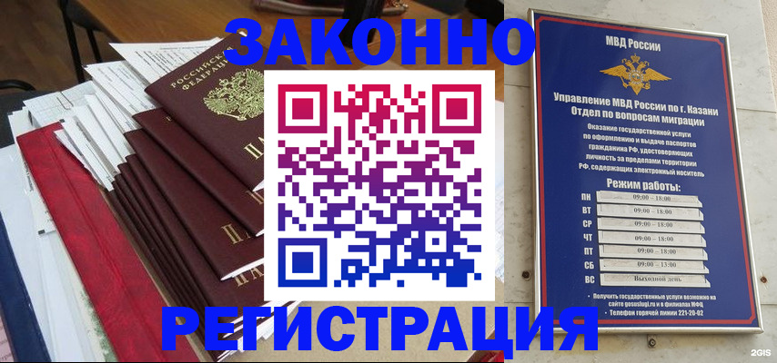 временная регистрация в Азнакаево