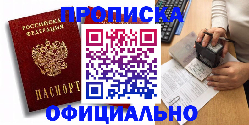 прописка в квартире в Азнакаево